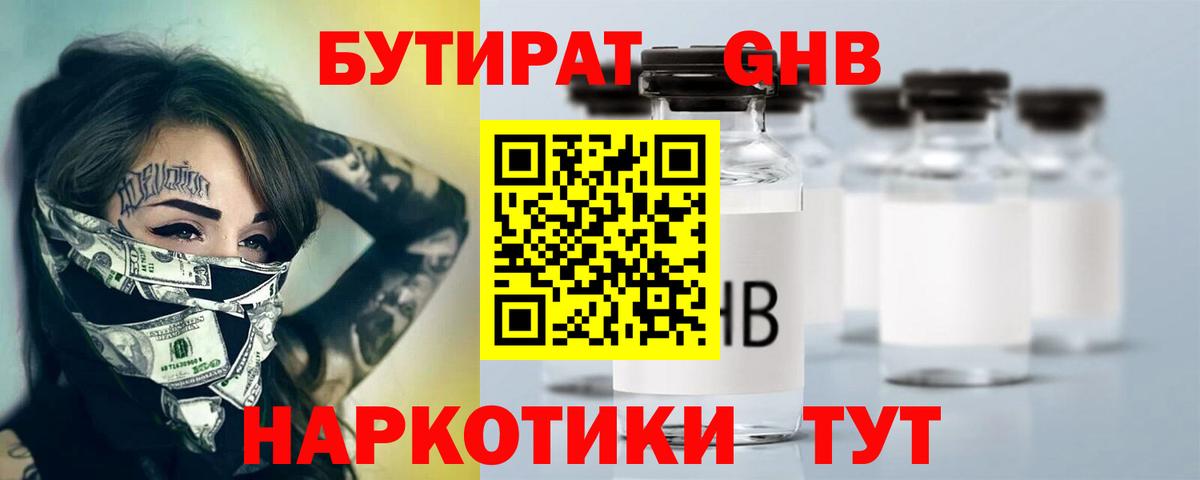 Бутират вода Находка