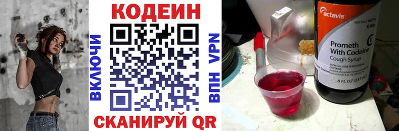 Кодеин напиток Lean (лин)  дарнет шоп  Находка 
