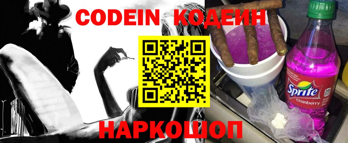 Находка  Codein напиток Lean (лин)  Вход с VPN  Кодеиновый сироп Lean напиток Lean (лин) 