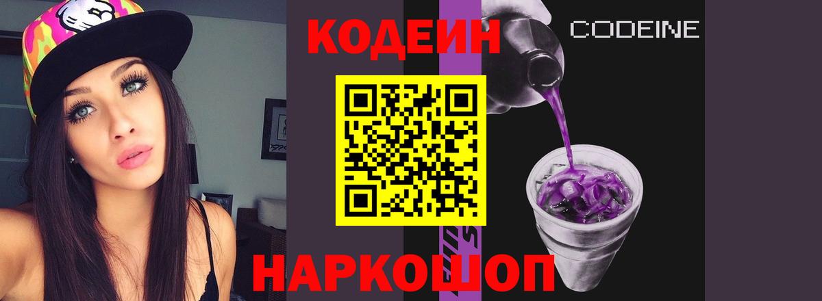 Кодеиновый сироп Lean напиток Lean (лин) Находка