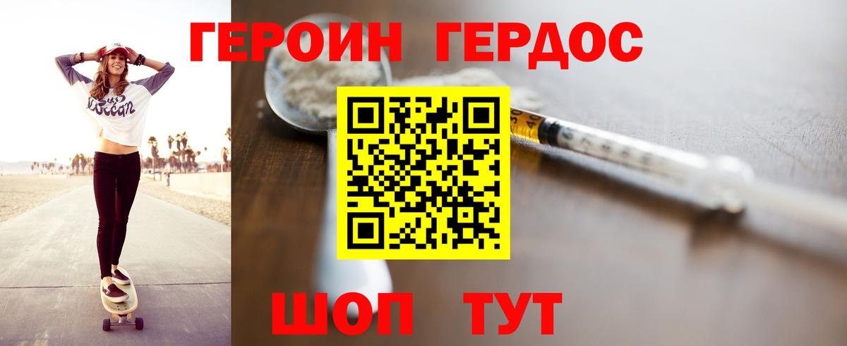 ГЕРОИН афганец Находка