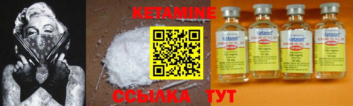 Кетамин Находка