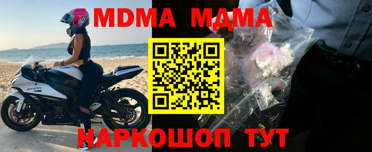 МДМА  MDMA Molly  Вход с VPN  Находка 