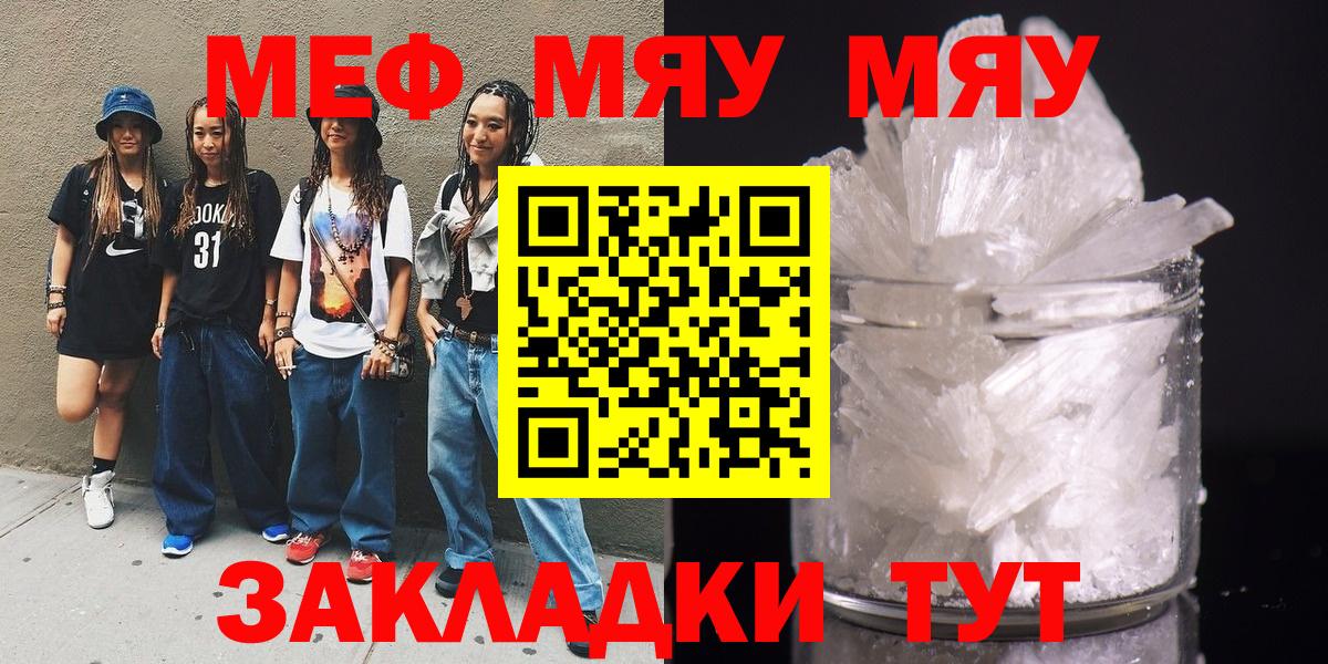 Меф мяу мяу мука Находка